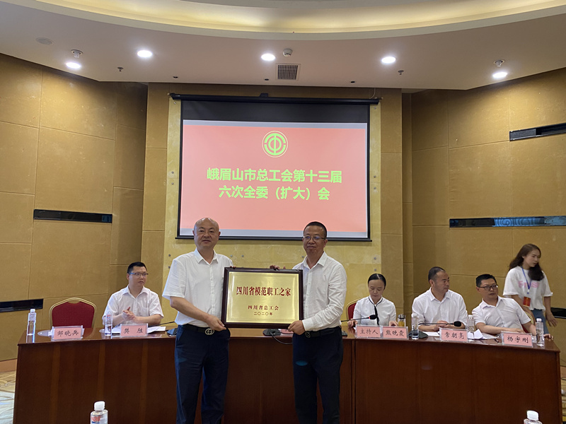 九洲国际工会荣获“四川省模范职工之家”称呼
